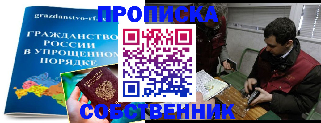 пропишу в квартире в Башкортостане