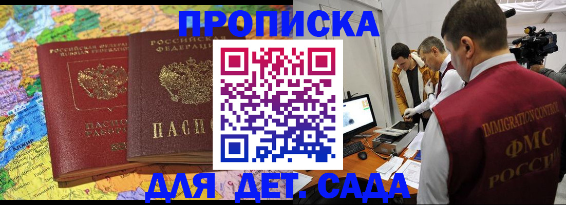 прописка в квартире в Башкортостане