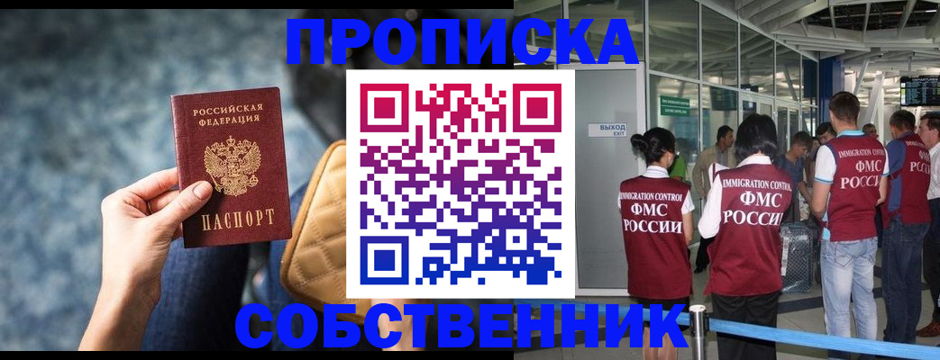 временная регистрация надежно в Башкортостане