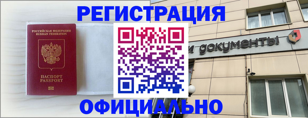 временная регистрация недорого в Башкортостане