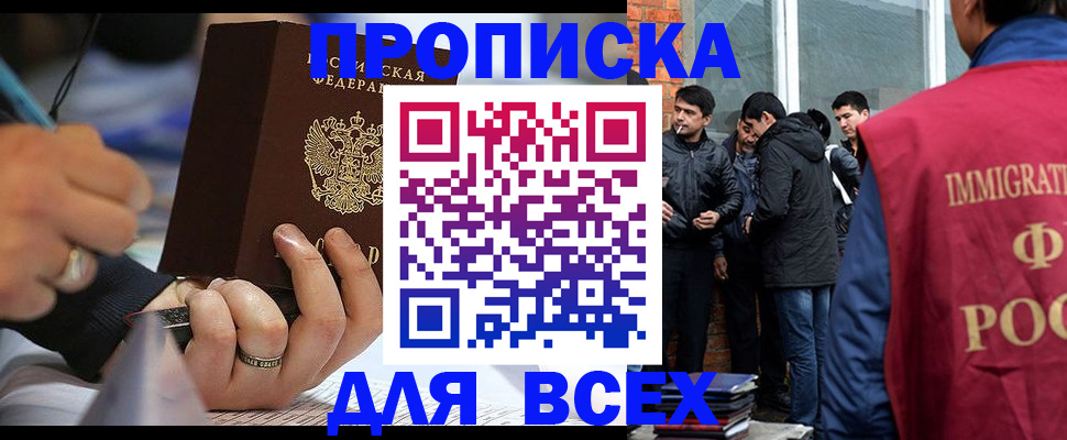 прописка для школы в Башкортостане