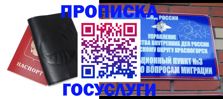 купить прописку в Башкортостане