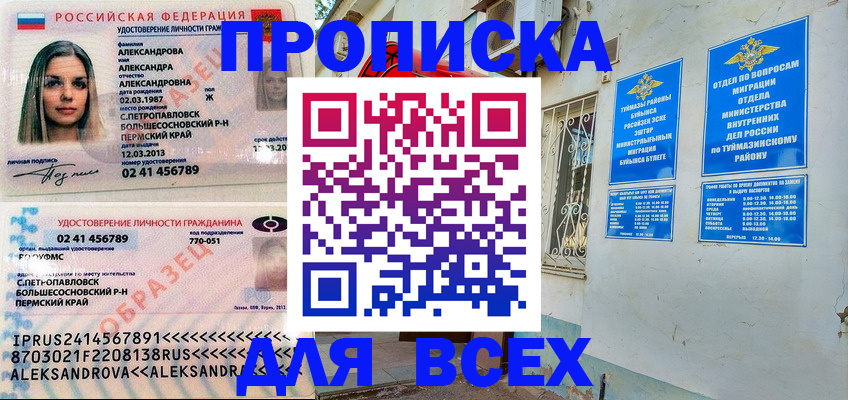 временная регистрация надежно в Башкортостане