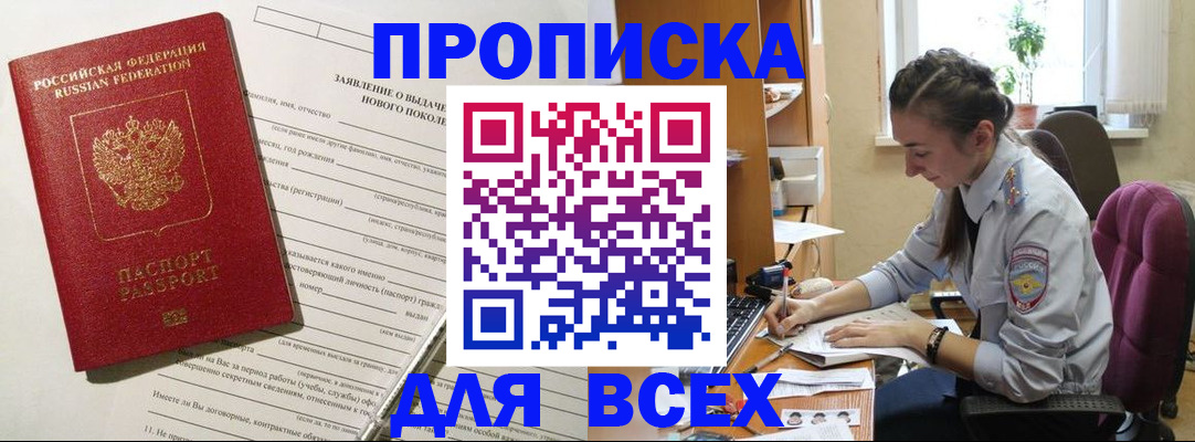 временная регистрация надежно в Башкортостане