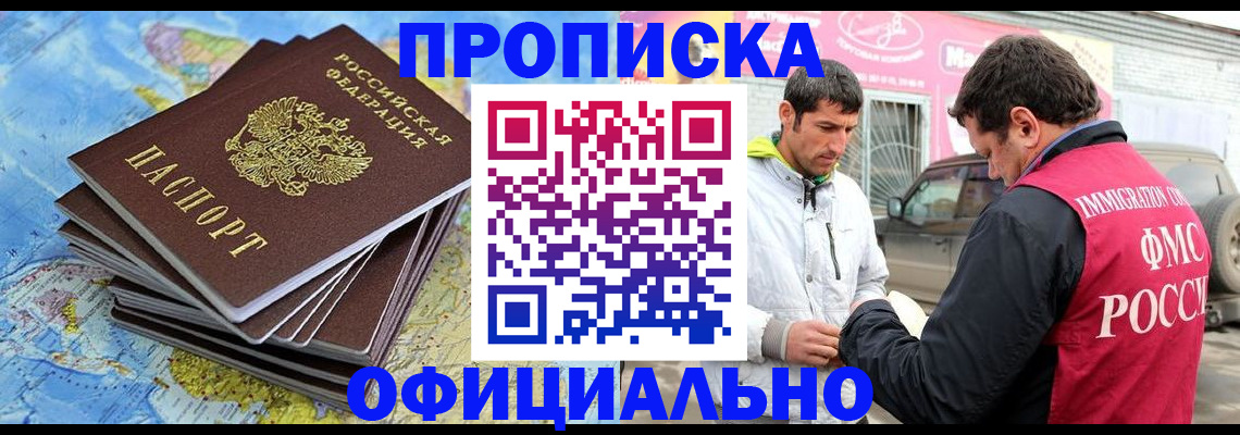 временная регистрация для всех в Башкортостане