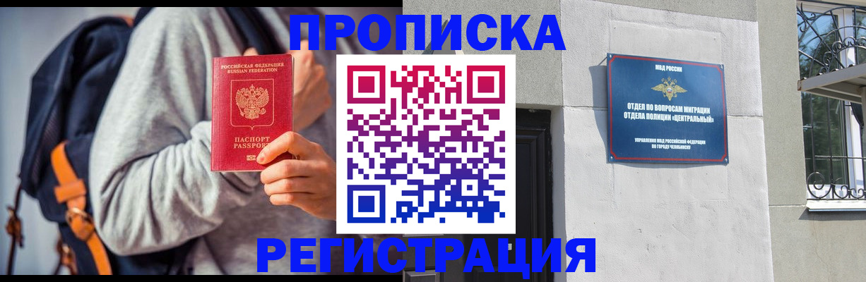 временная регистрация надежно в Башкортостане