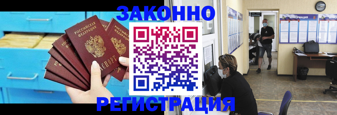 прописка регистрация в Башкортостане