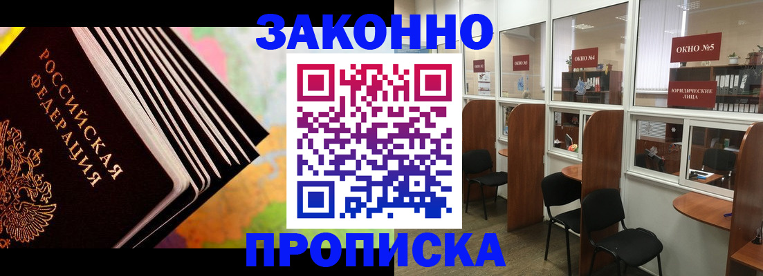 прописка для кредита в Башкортостане