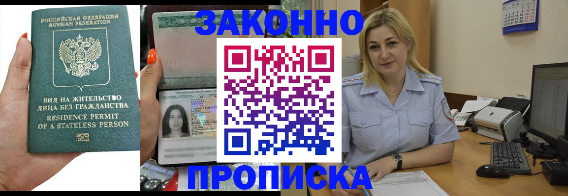 временная регистрация купить в Башкортостане